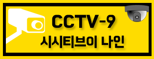 CCTV-9 (ýƼ ): õCCTVġðü,CCTVġ,IP CCTV camera,ƿƮī޶,пīĴCCTV,ϽðϷ,,ϳ,ֽ,ֽ,ֽ,Ⱦ,ȫõ,,Ÿ,ȣ,,⵵ֽ,õ,¹â,ġ밡ݰ,Ʈþ,ǽðƮũī޶